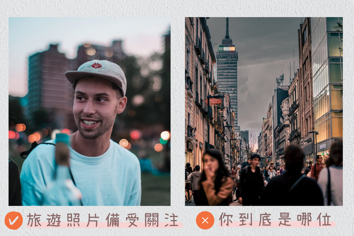 旅遊照片與複雜街拍的差別